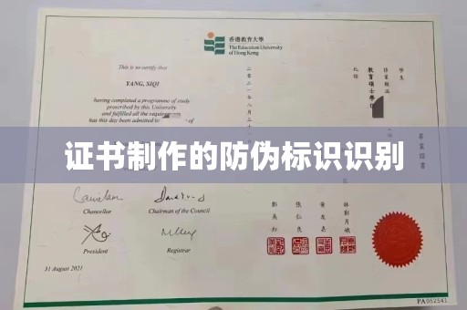 岱山证书制作的防伪标识识别
